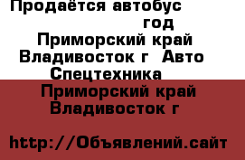 Продаётся автобус Hyundai AeroTown 2010 год - Приморский край, Владивосток г. Авто » Спецтехника   . Приморский край,Владивосток г.